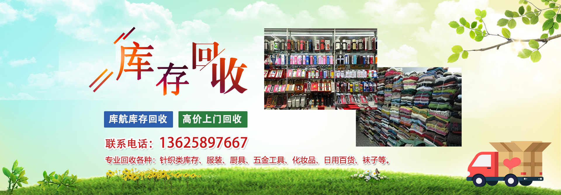 義烏庫(kù)存收購(gòu)